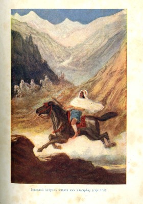 Фельде М. Падение Гренады. Изгнание мавров из Испании. Исторический рассказ. СПб., [1911].